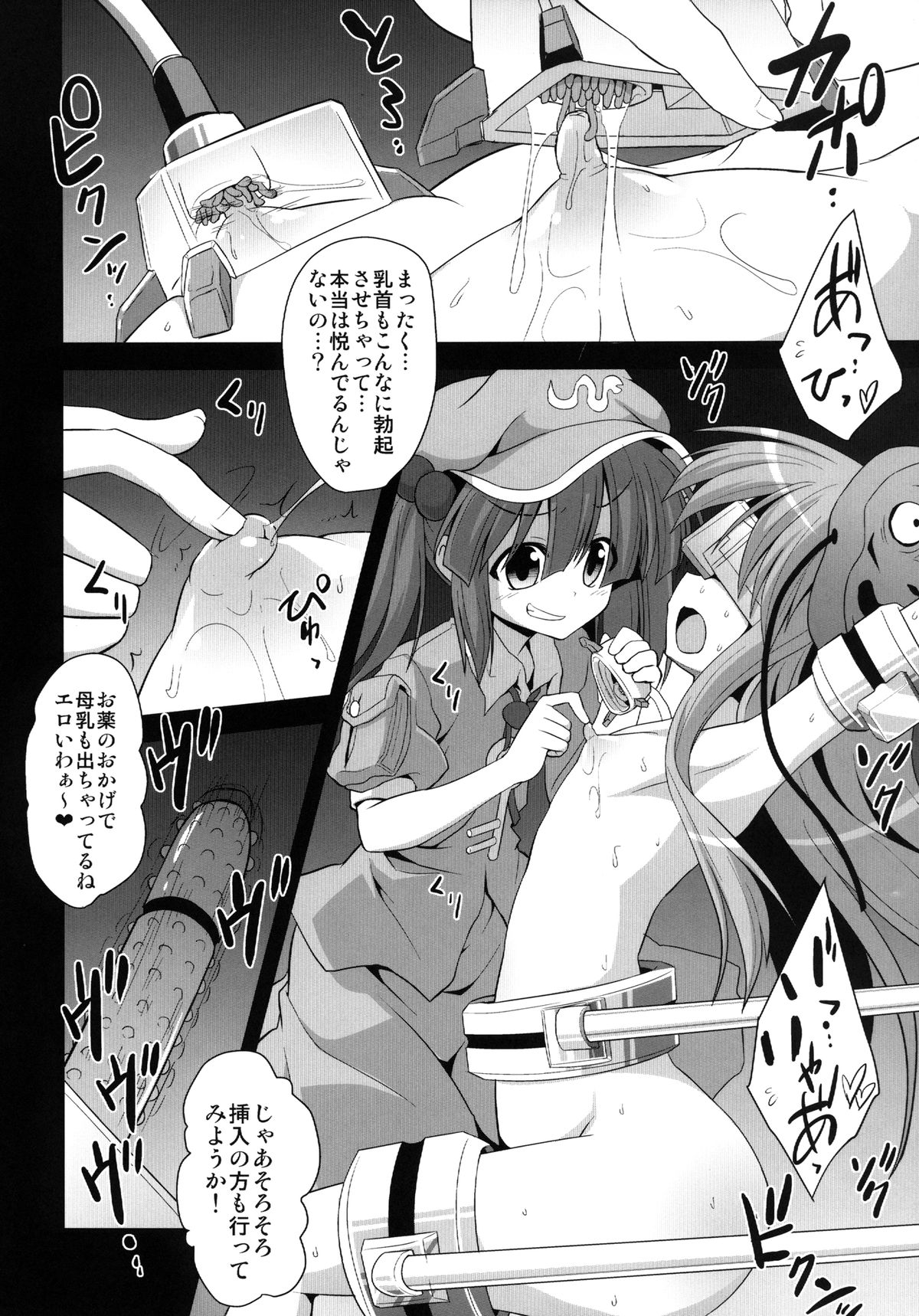 Kokoro Ryoujoku Kousoku! Rinkan!! Kikai kan!!! page 6 full