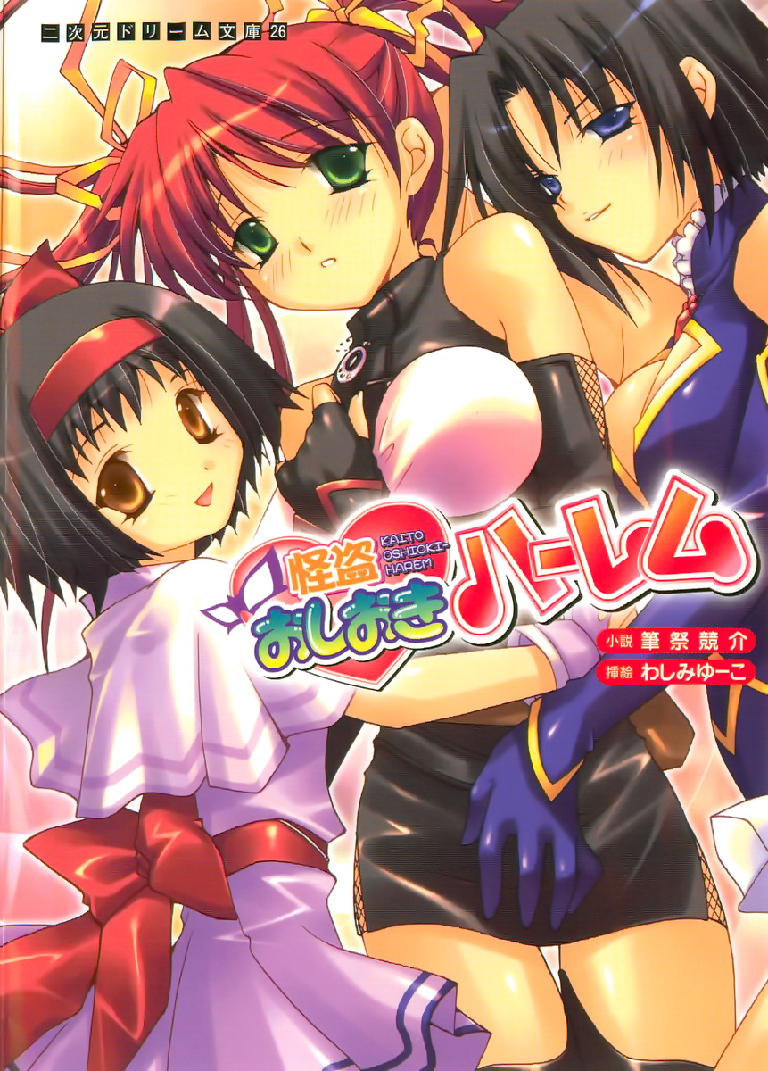 Kaitou Oshioki Harem page 1 full