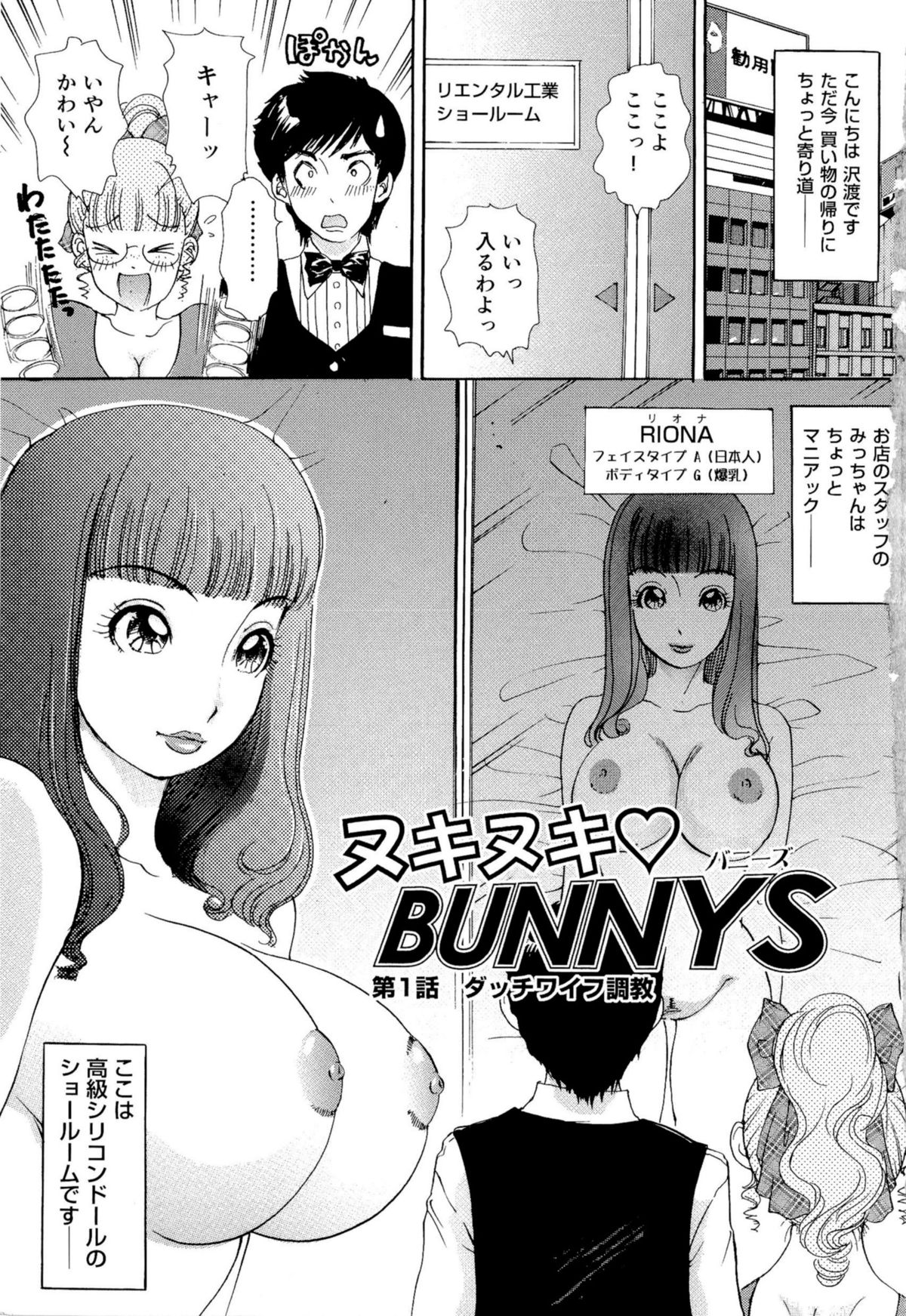 Nuki Nuki Bunnys page 6 full