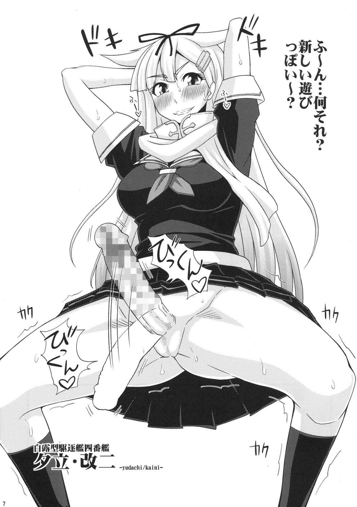 Omake Bon 2 -Futanari Kantai Collection 2- page 7 full