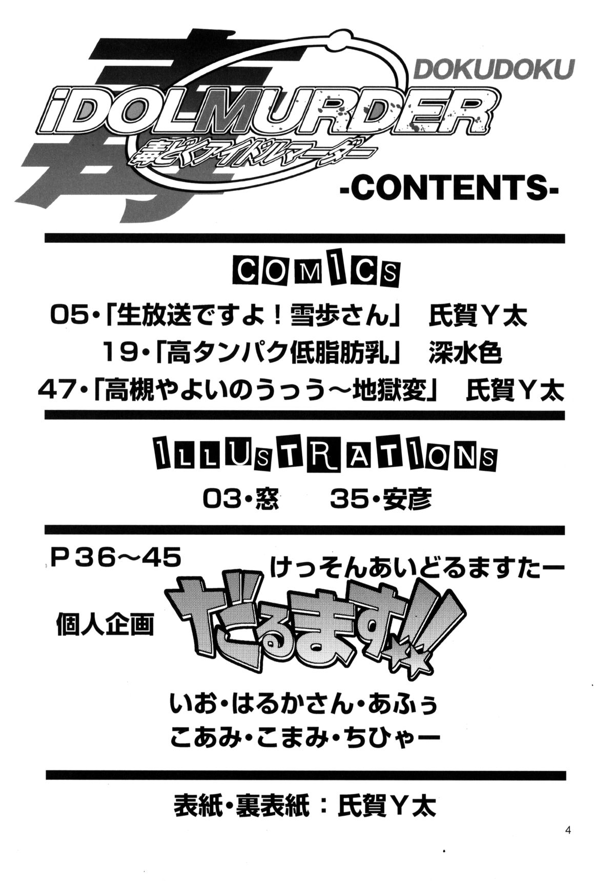 Dokudoku Idol Murder page 3 full