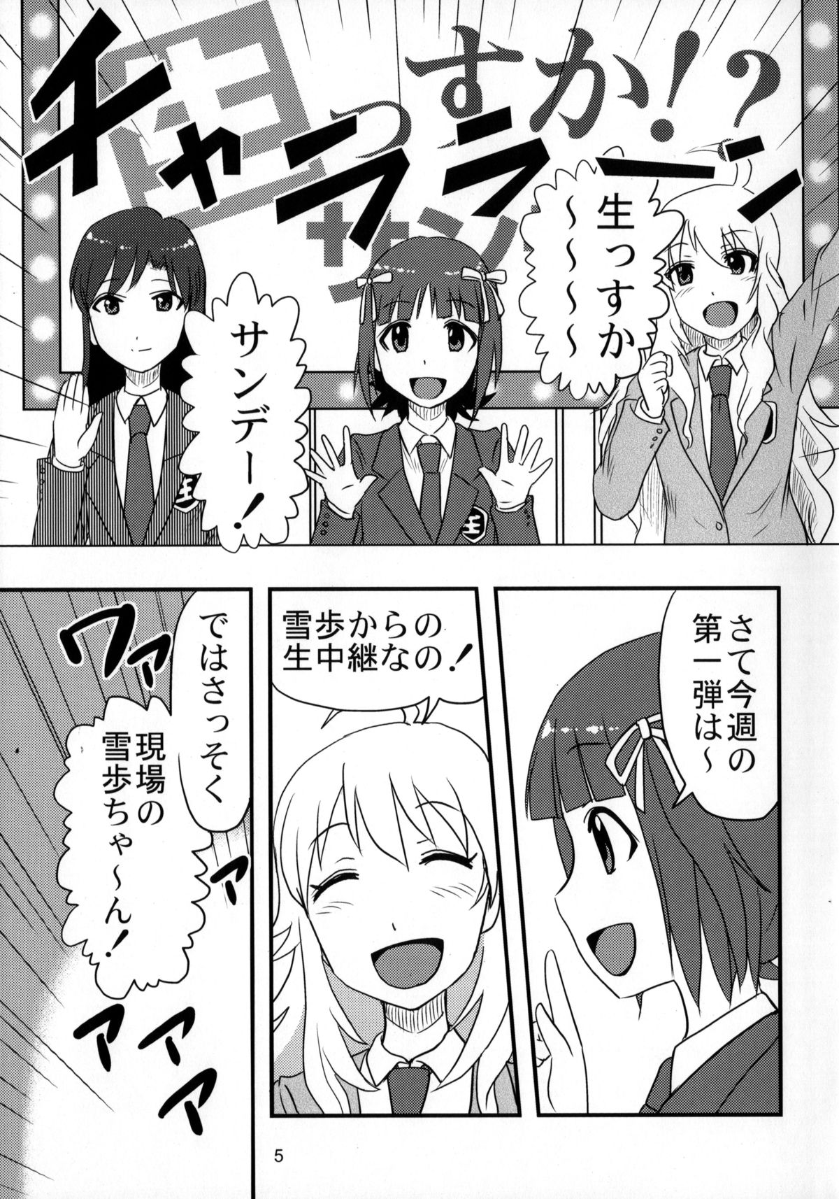 Dokudoku Idol Murder page 4 full