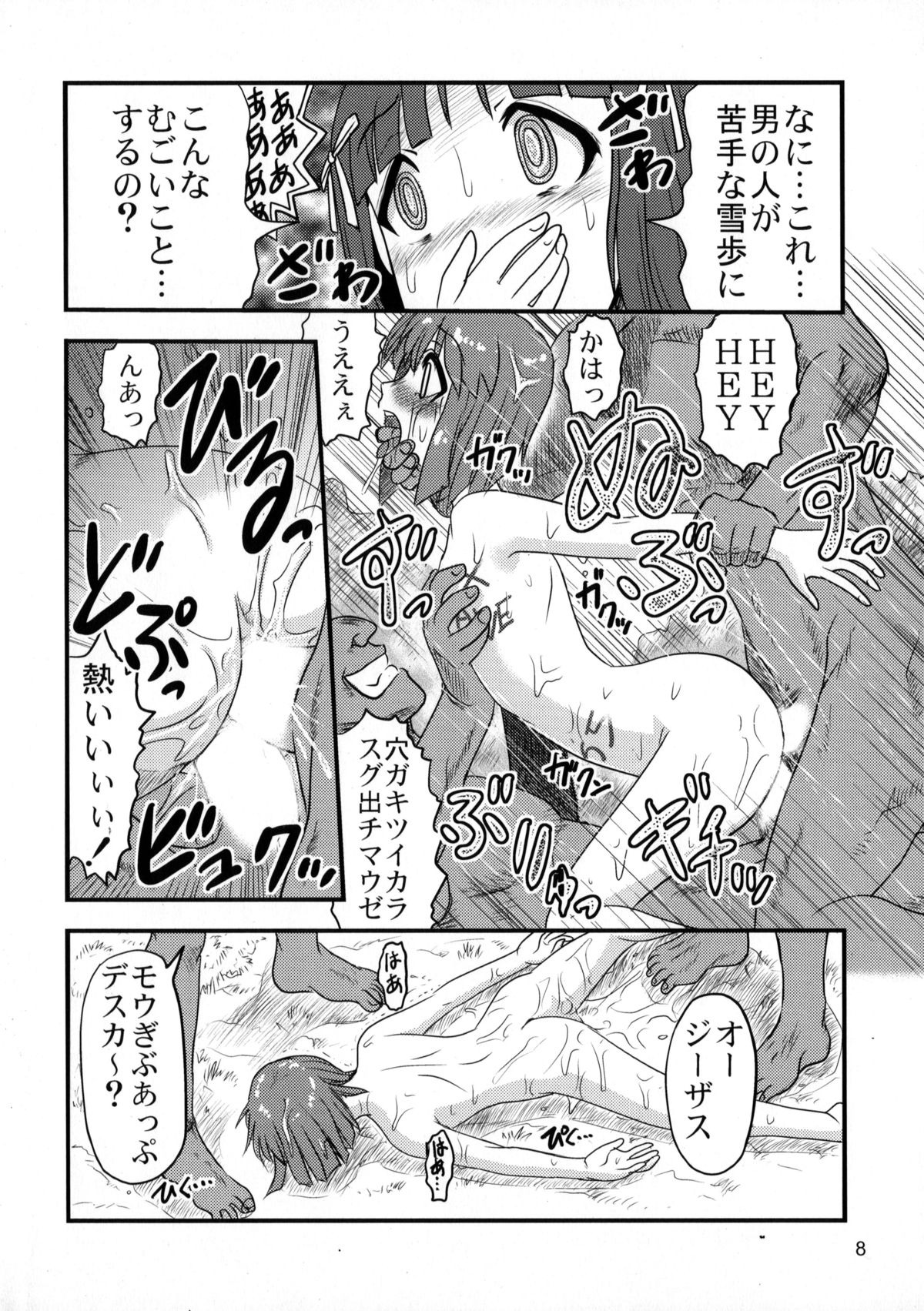 Dokudoku Idol Murder page 7 full