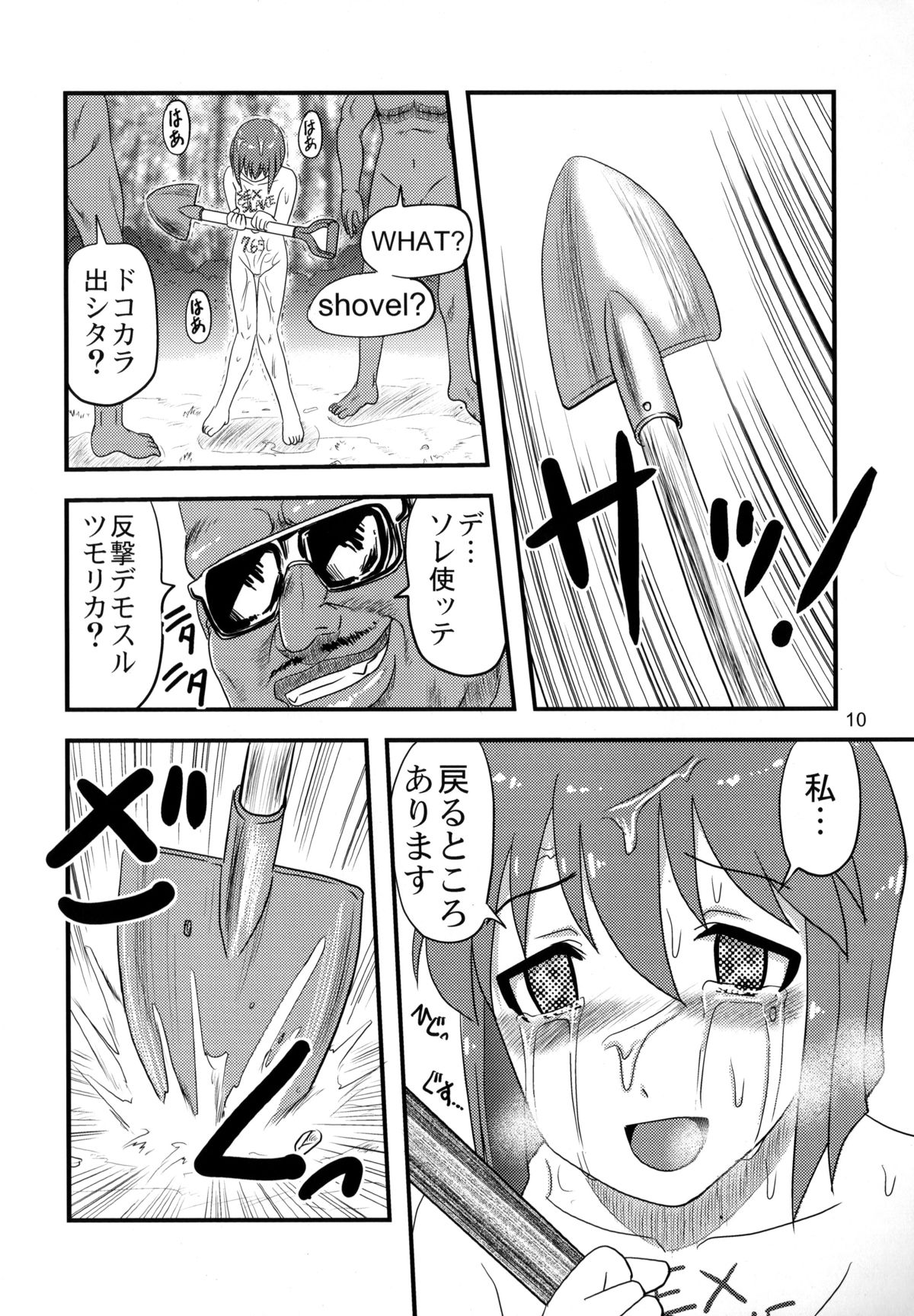 Dokudoku Idol Murder page 9 full