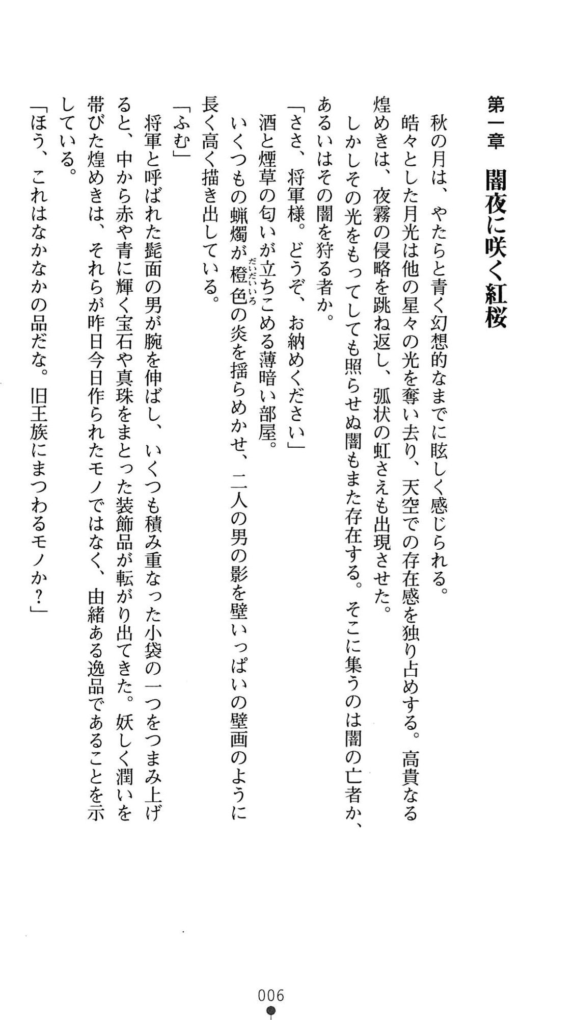 Kurenai no Touzokuhime Leia ～ Deep red thief Leia ～ page 10 full