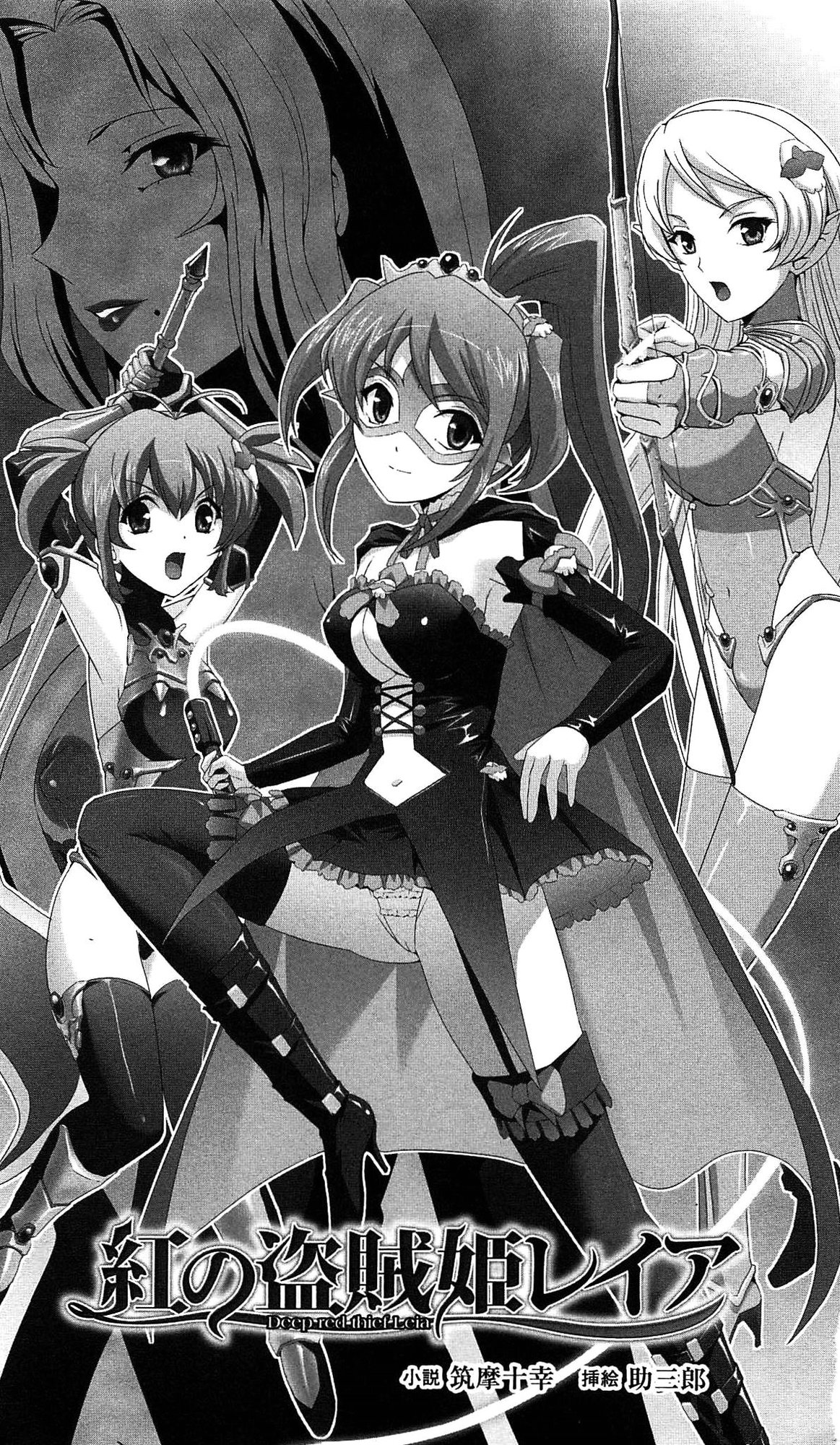 Kurenai no Touzokuhime Leia ～ Deep red thief Leia ～ page 7 full