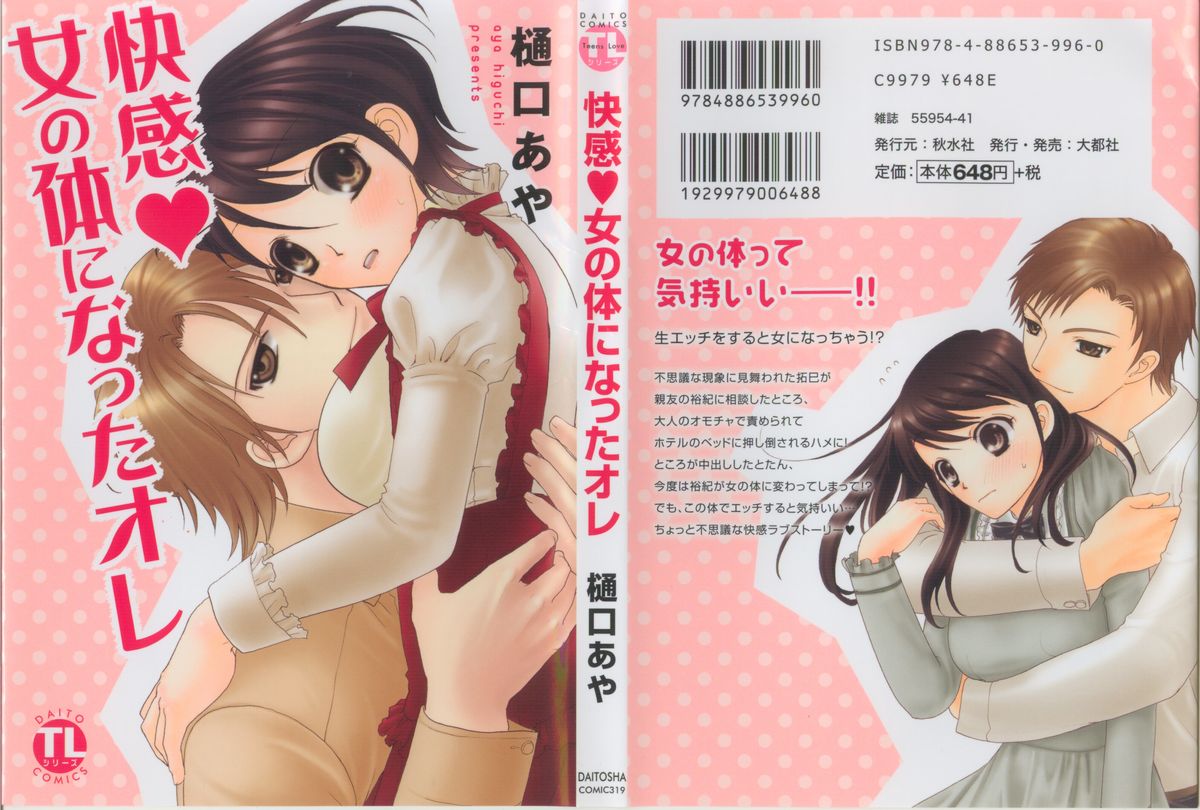 Kaikan Onna no Karada ni Natta Ore page 1 full