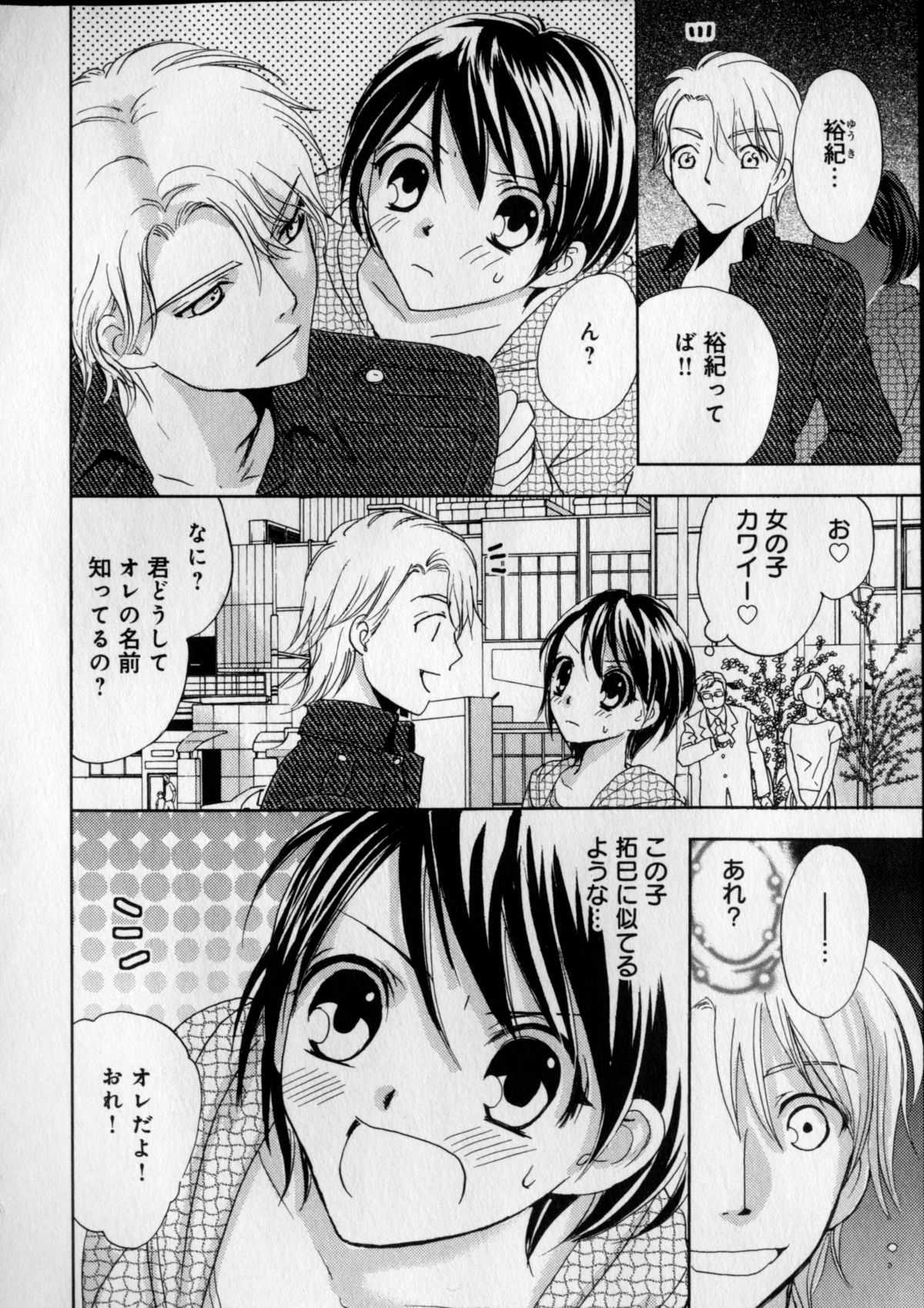 Kaikan Onna no Karada ni Natta Ore page 8 full