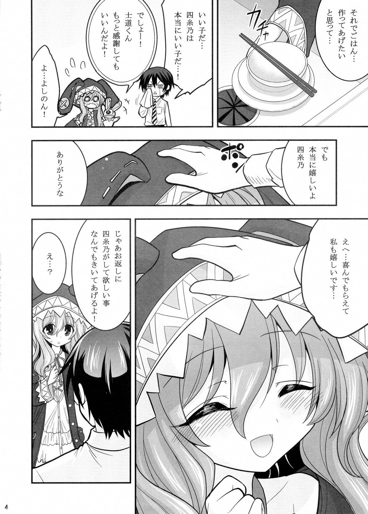 Yoshino Date After page 4 full