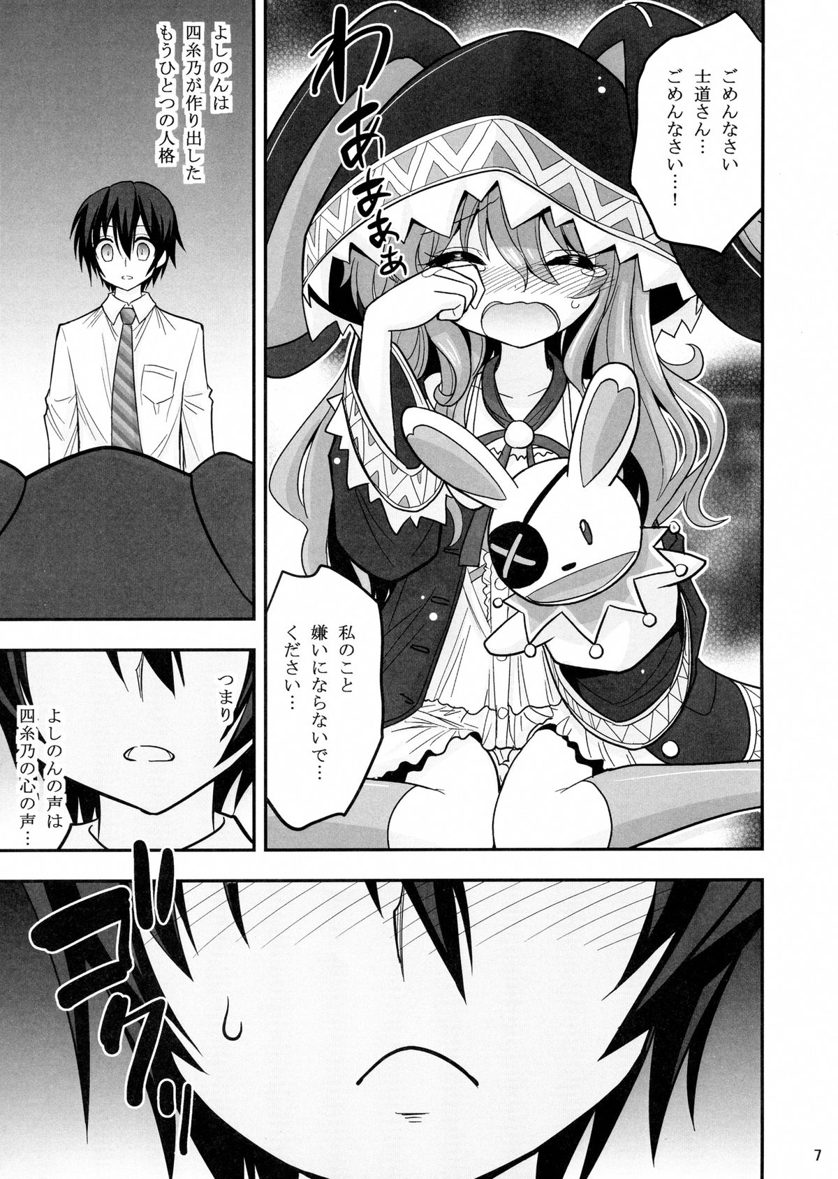 Yoshino Date After page 7 full
