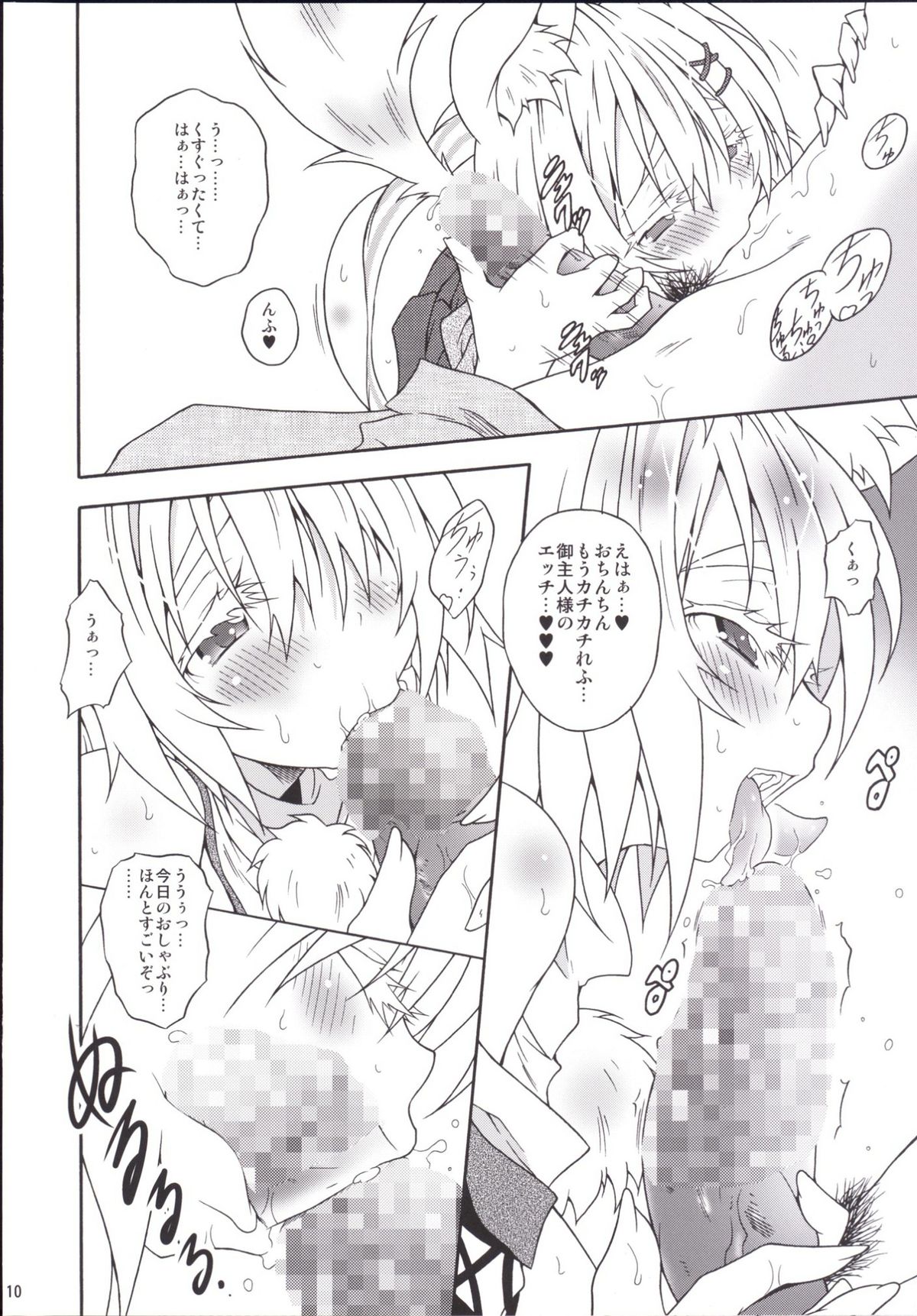 Inuoku Kyuu page 10 full