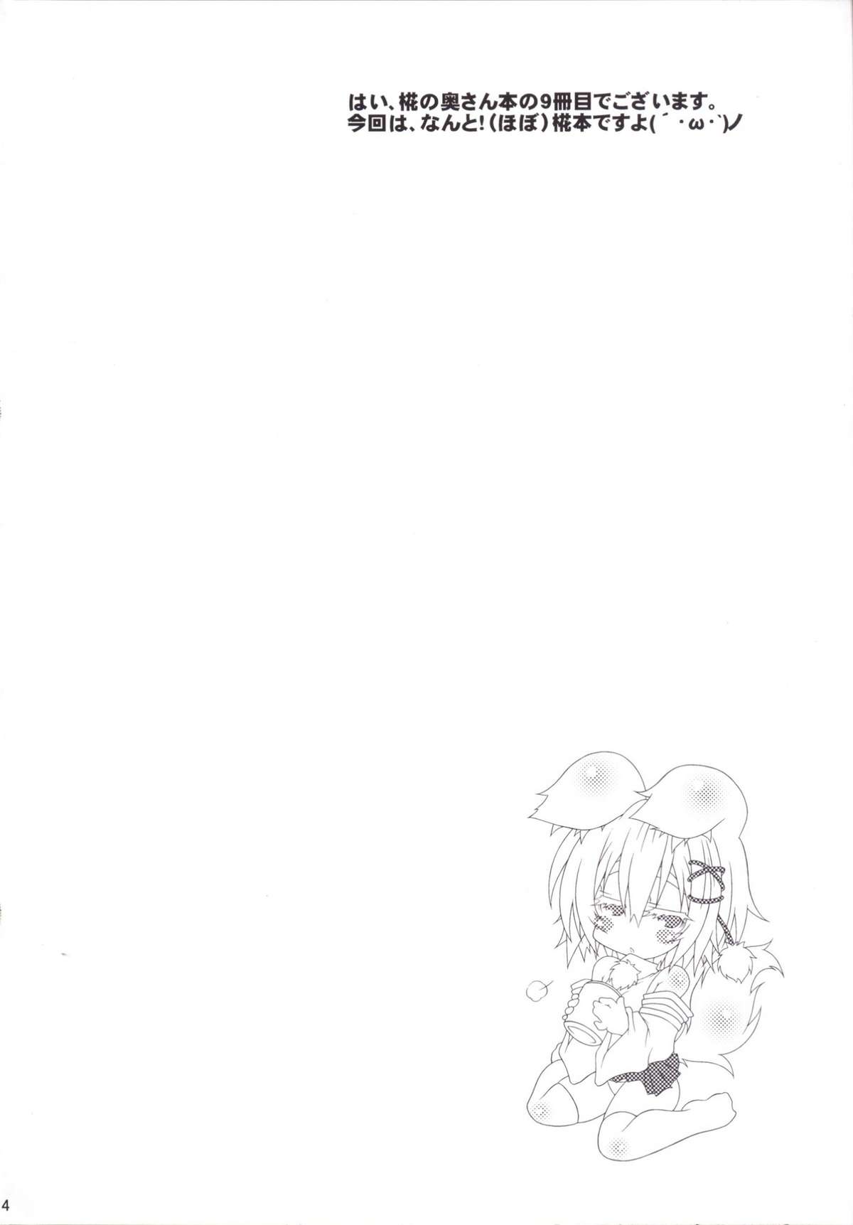 Inuoku Kyuu page 4 full