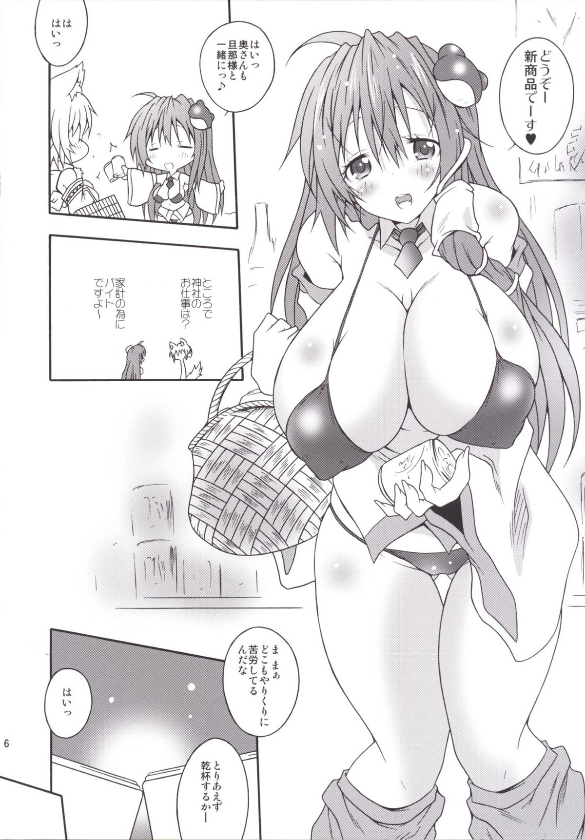 Inuoku Kyuu page 6 full