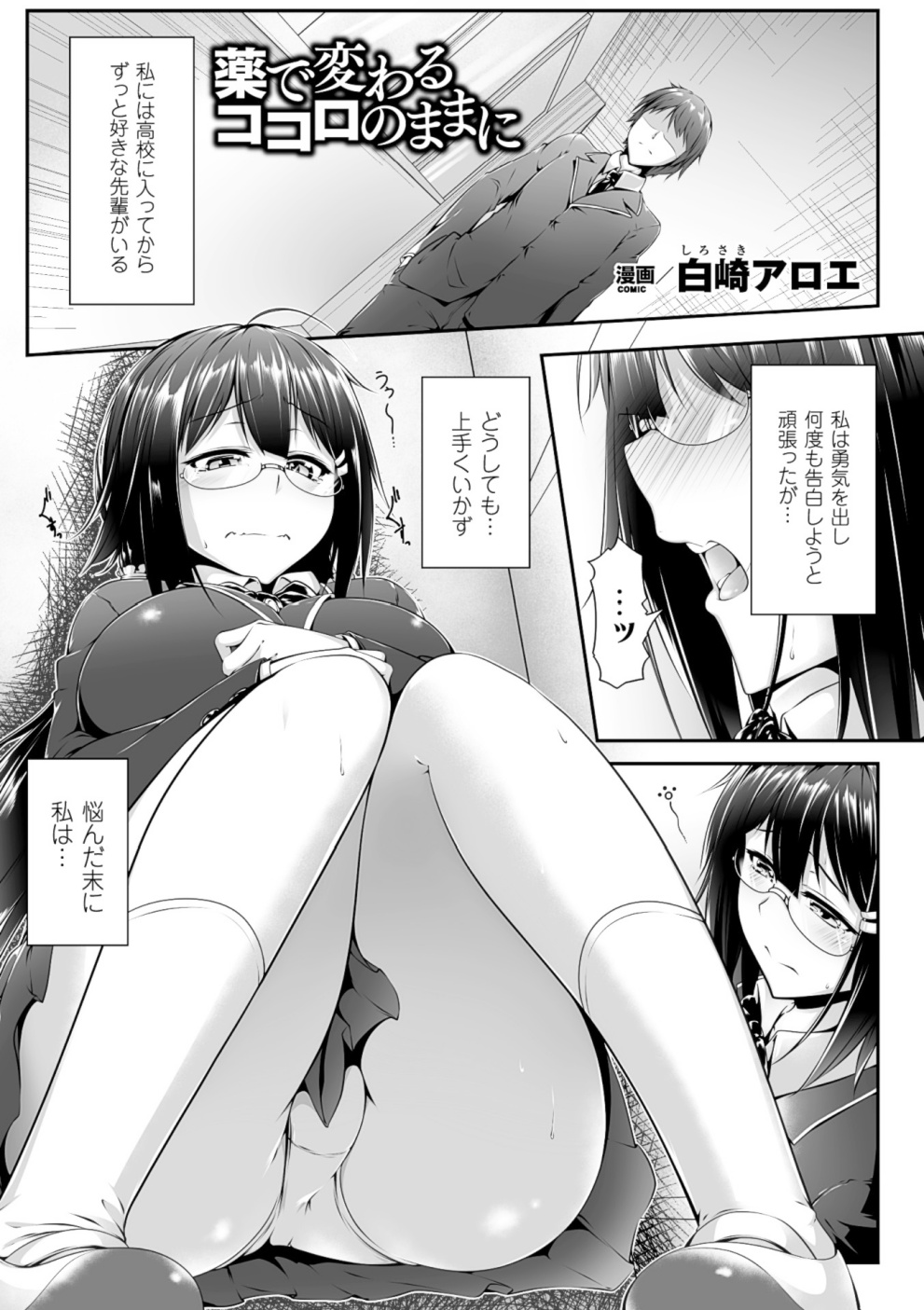 2D Comic Magazine Kusurizuke SEX de Keiren Ahegao Acme! Vol. 1 page 4 full