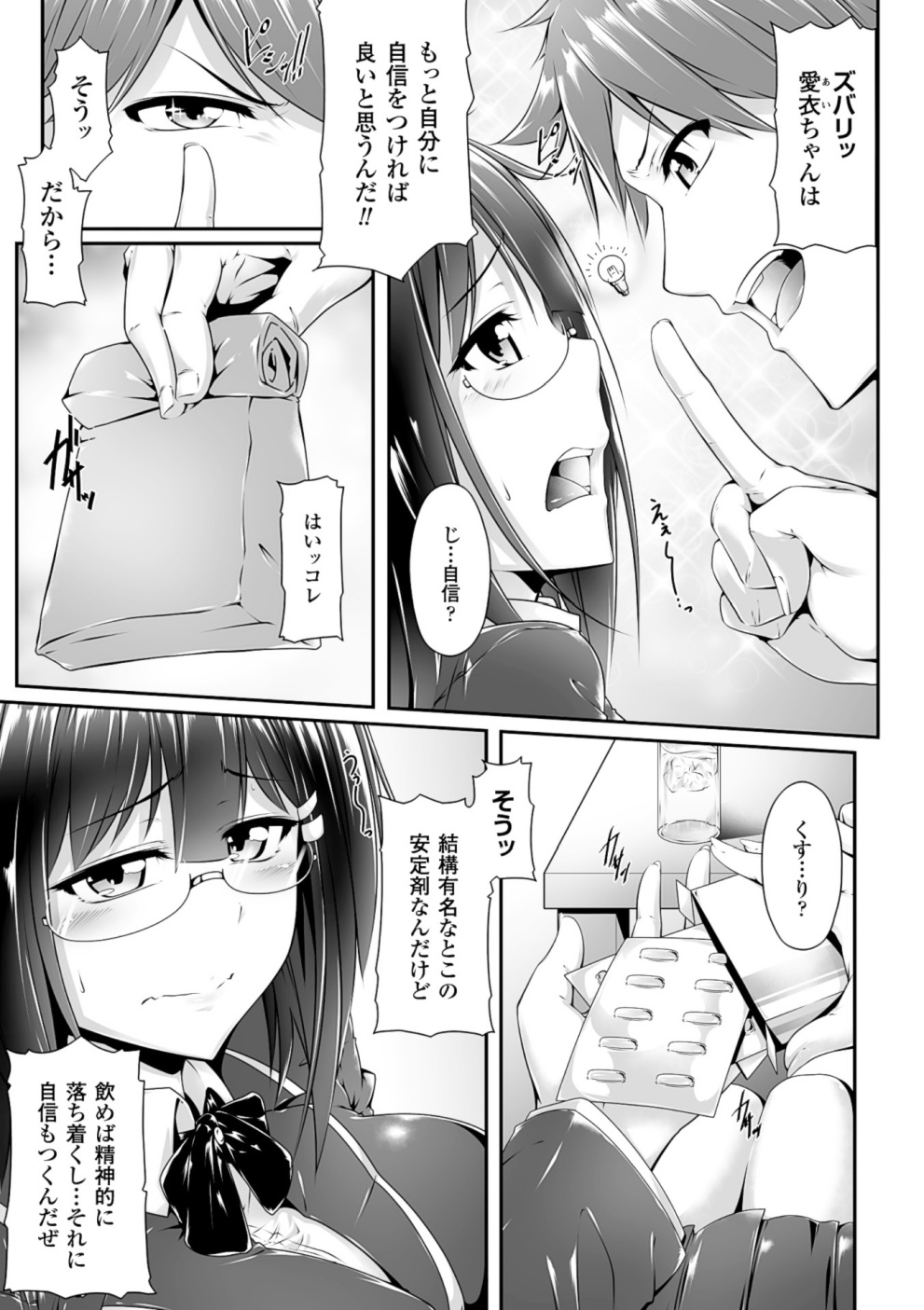 2D Comic Magazine Kusurizuke SEX de Keiren Ahegao Acme! Vol. 1 page 6 full