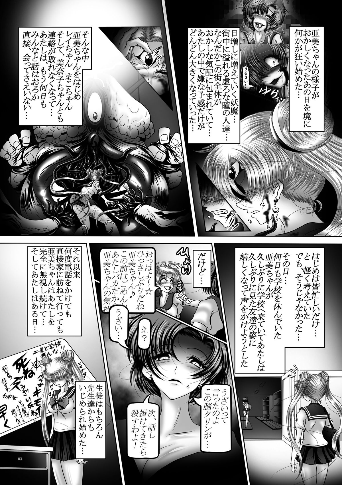 Dark Planet Syndrome San ~ Youma Heni! Somari Yuku Senshi-tachi... ~ page 3 full
