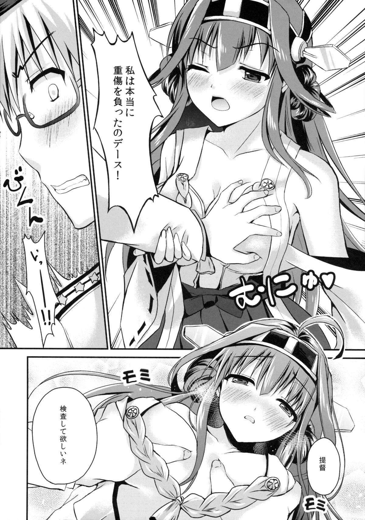 KanMusu no Jikan page 8 full