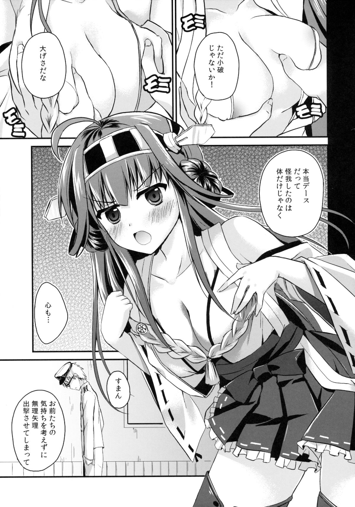 KanMusu no Jikan page 9 full