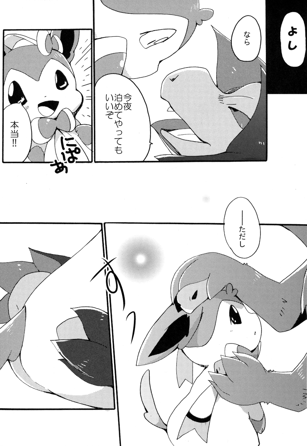 Bind Peach Bind page 7 full