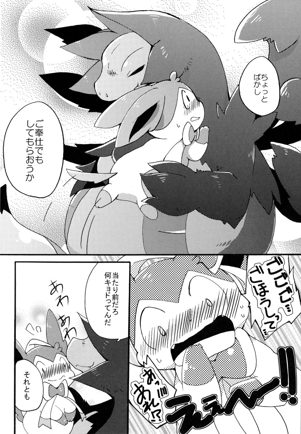 Bind Peach Bind page 8 full