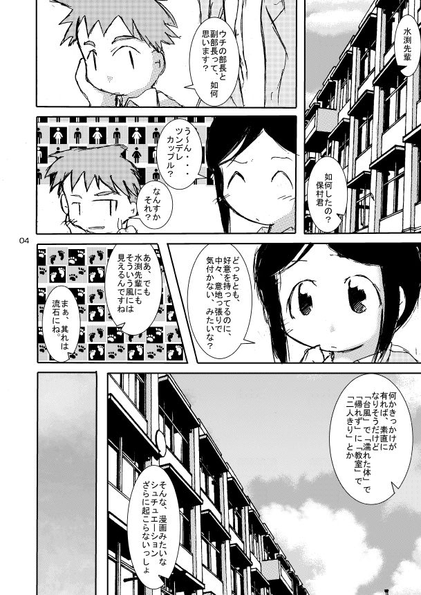 GAツンデレカップル読本 page 3 full