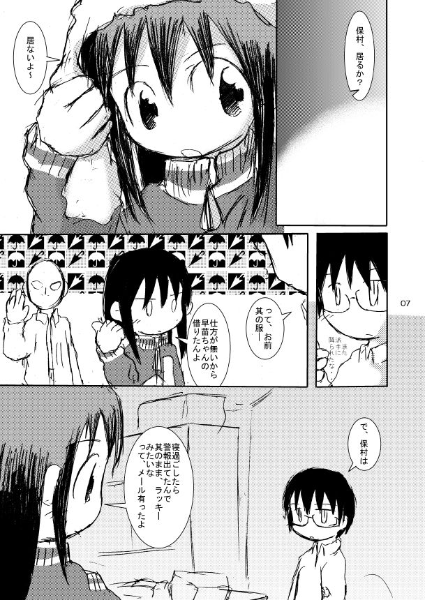 GAツンデレカップル読本 page 6 full