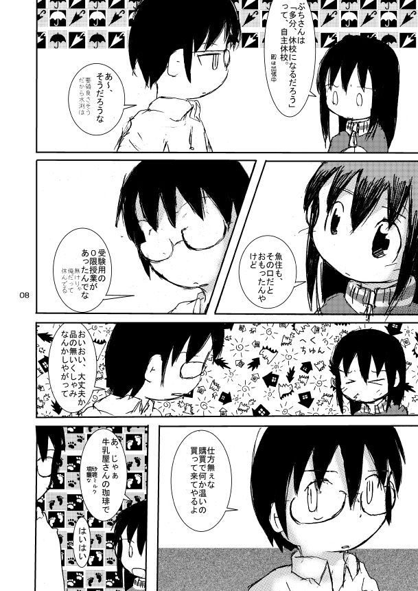 GAツンデレカップル読本 page 7 full