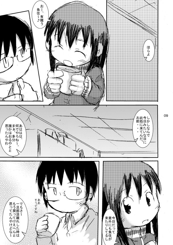 GAツンデレカップル読本 page 8 full