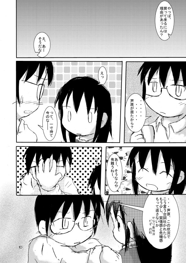 GAツンデレカップル読本 page 9 full