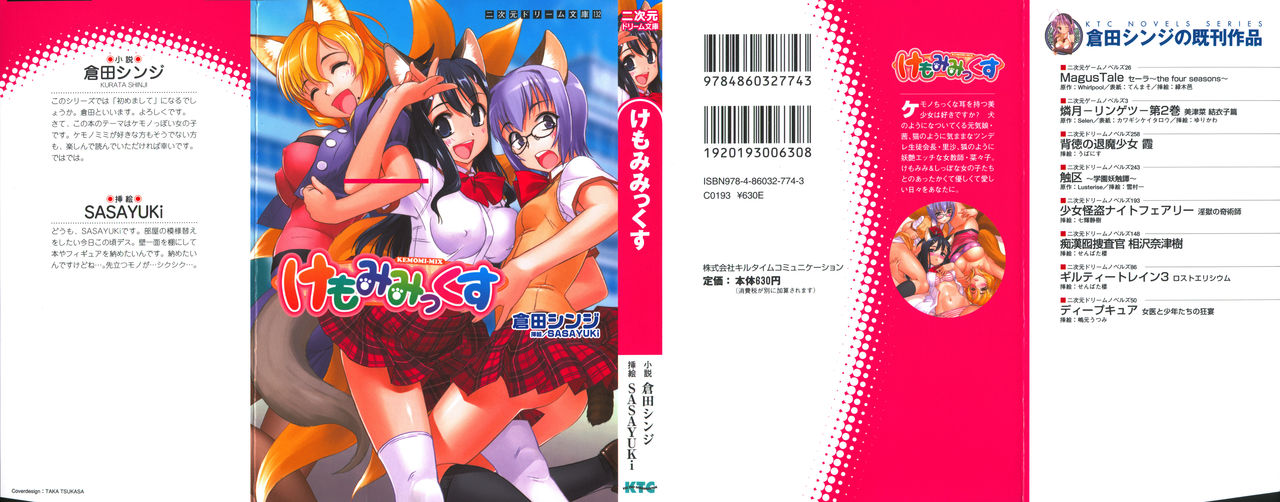 Kemomi-Mix page 2 full