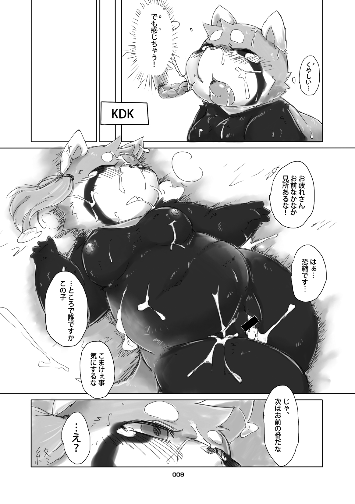 Panda Bon page 8 full