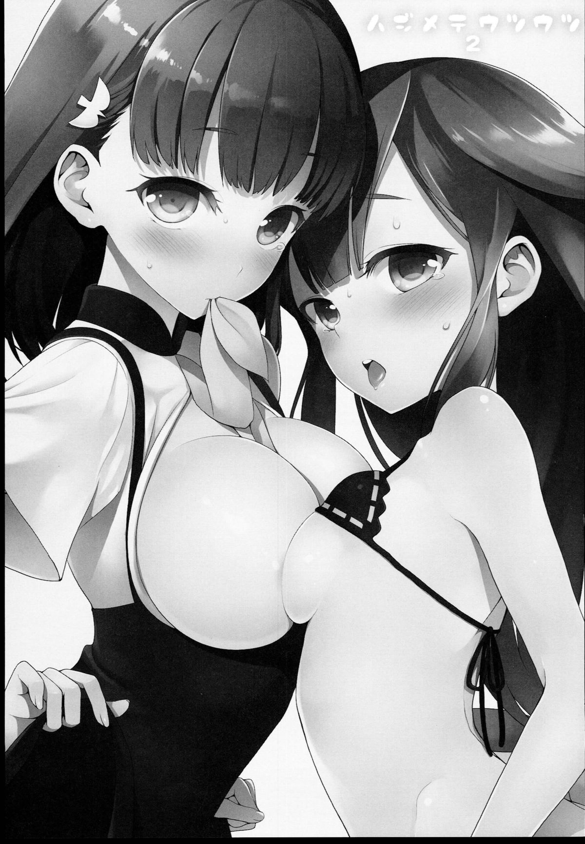 Hajimete Utsuutsu 2 page 3 full