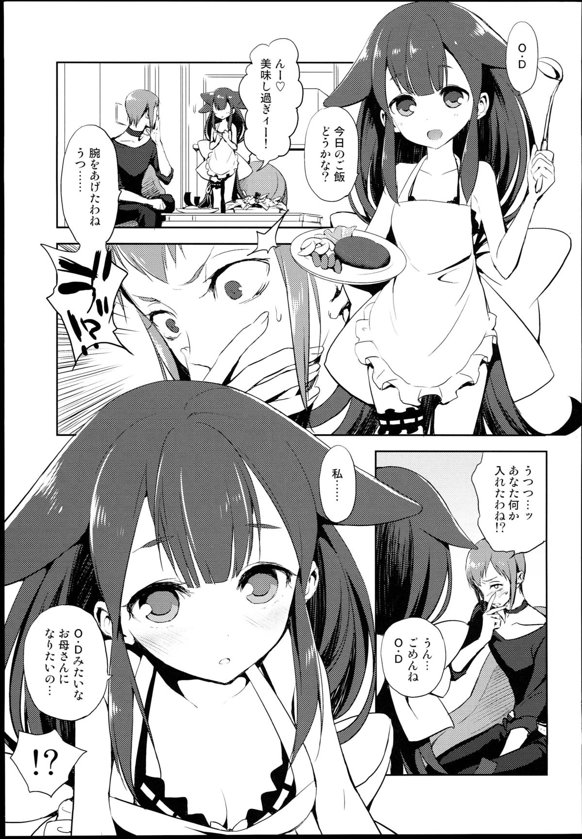 Hajimete Utsuutsu 2 page 5 full