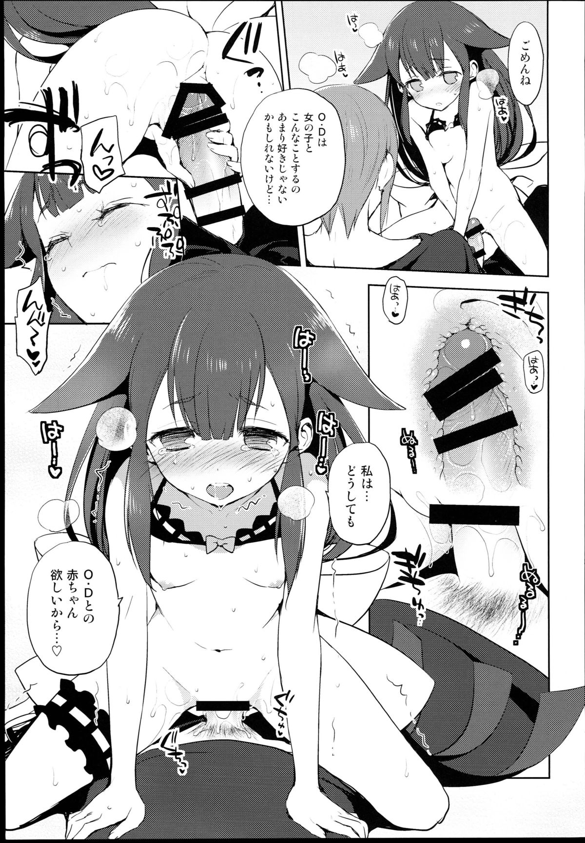 Hajimete Utsuutsu 2 page 7 full