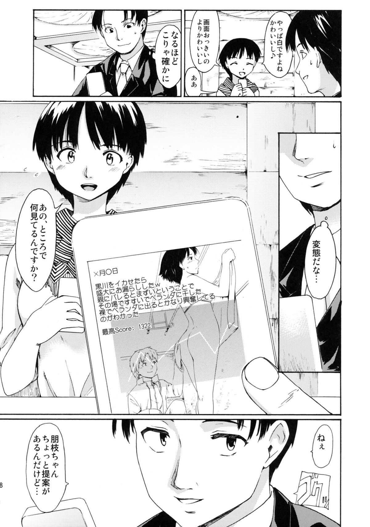 Akogare no Onna -Kurokawa Tomoe Hen- #3 page 7 full