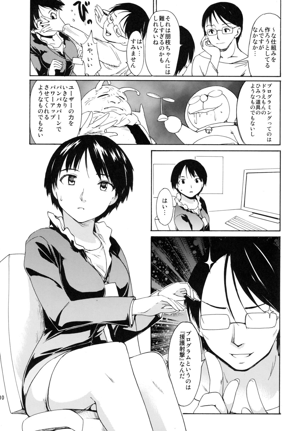 Akogare no Onna -Kurokawa Tomoe Hen- #3 page 9 full