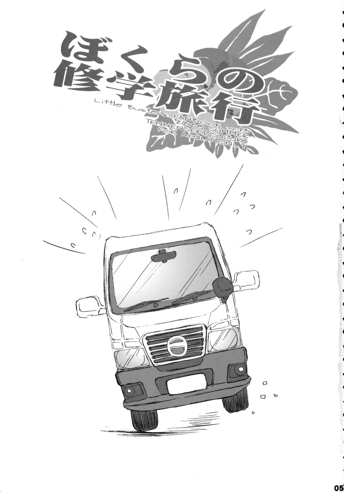 Bokura no Shuugaku Ryokou page 4 full