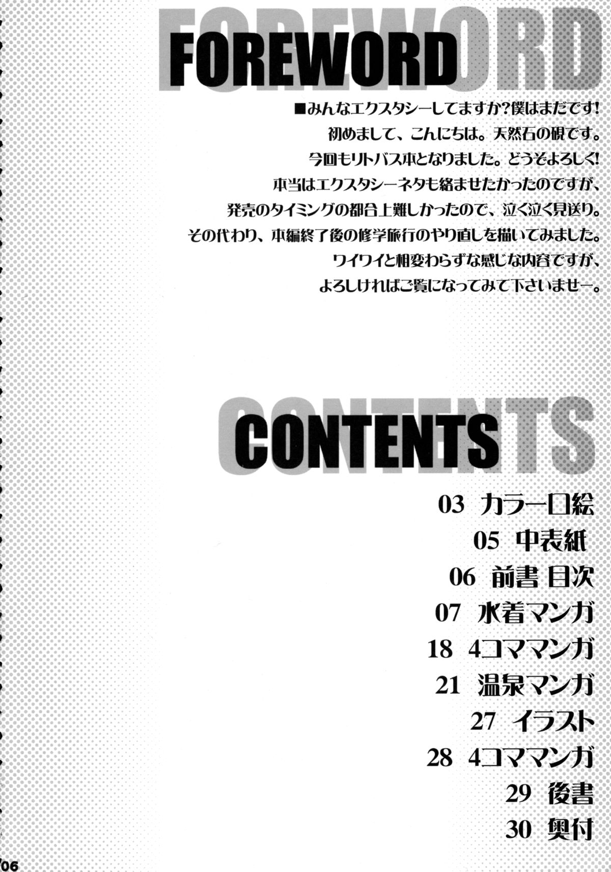 Bokura no Shuugaku Ryokou page 5 full