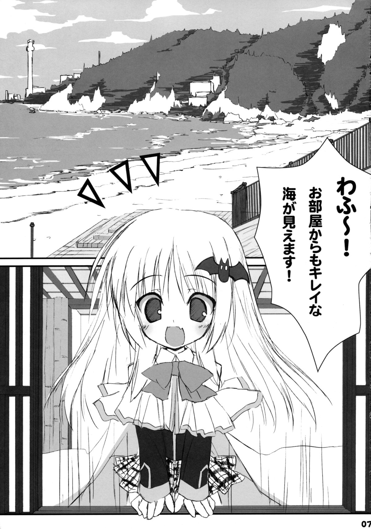 Bokura no Shuugaku Ryokou page 6 full