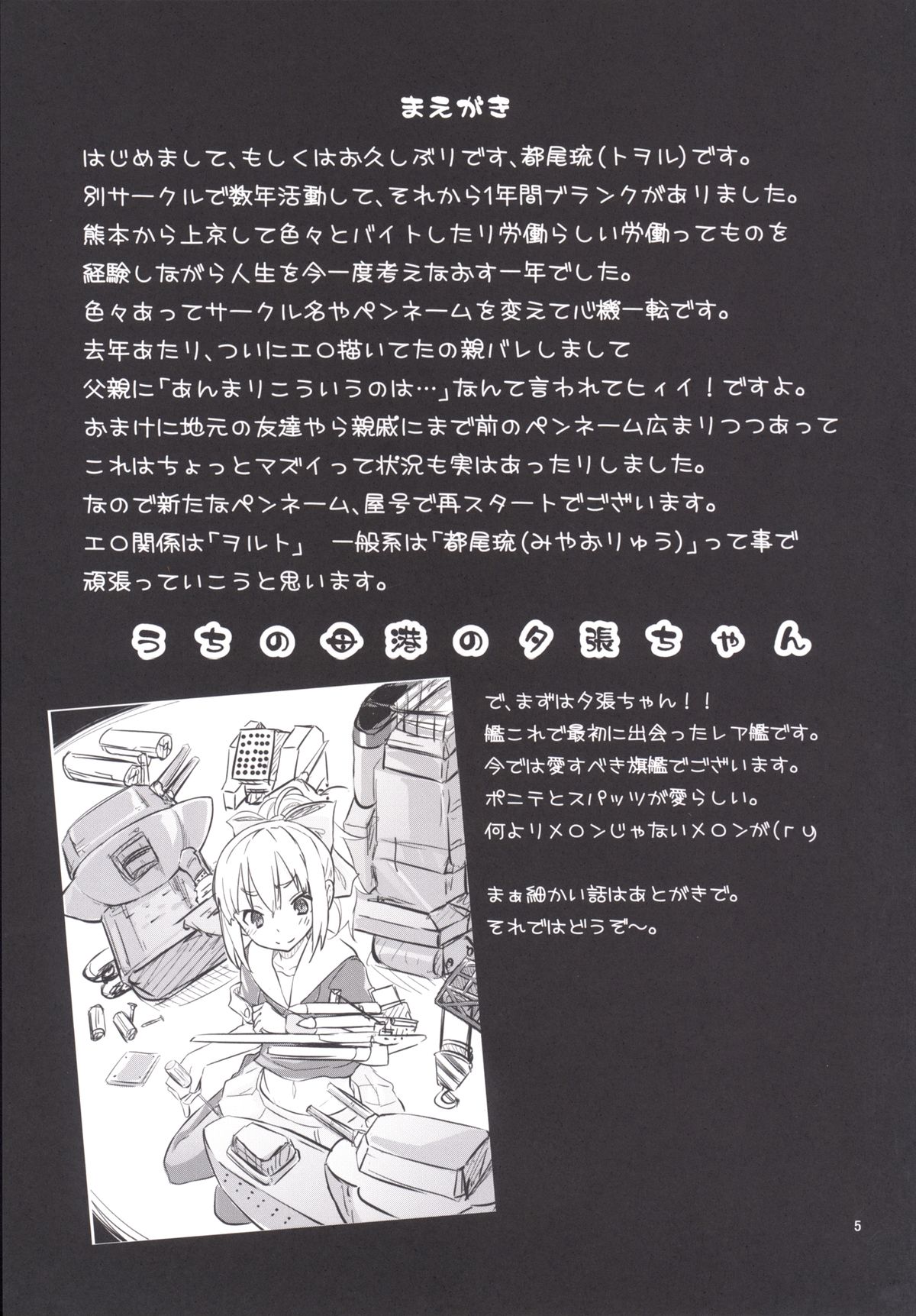 Uchi no Bokou no Yuubari-chan page 6 full