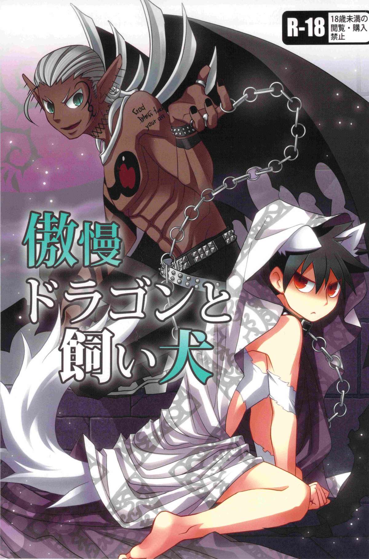 Gouman Dragon to Kaiinu page 1 full