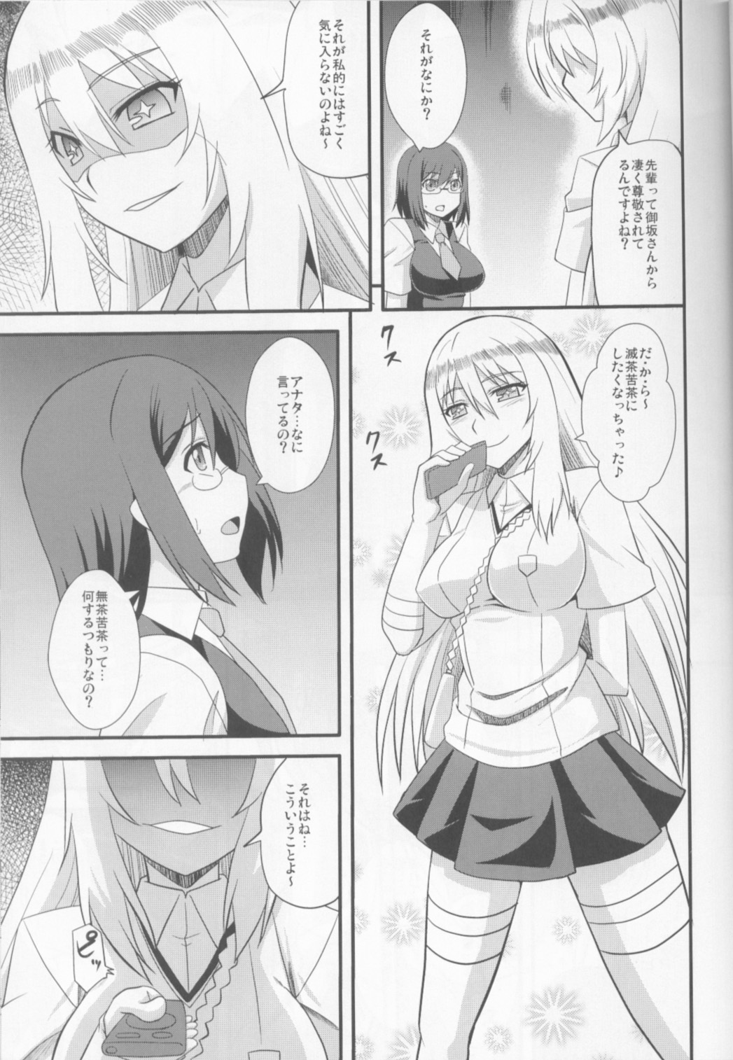 Optimization -Saitekika- page 4 full