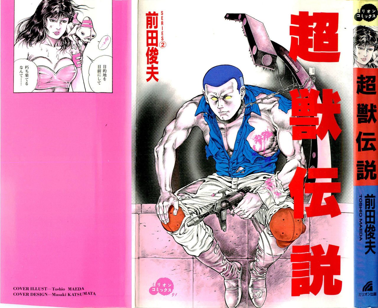 Choujuu Densetsu page 1 full