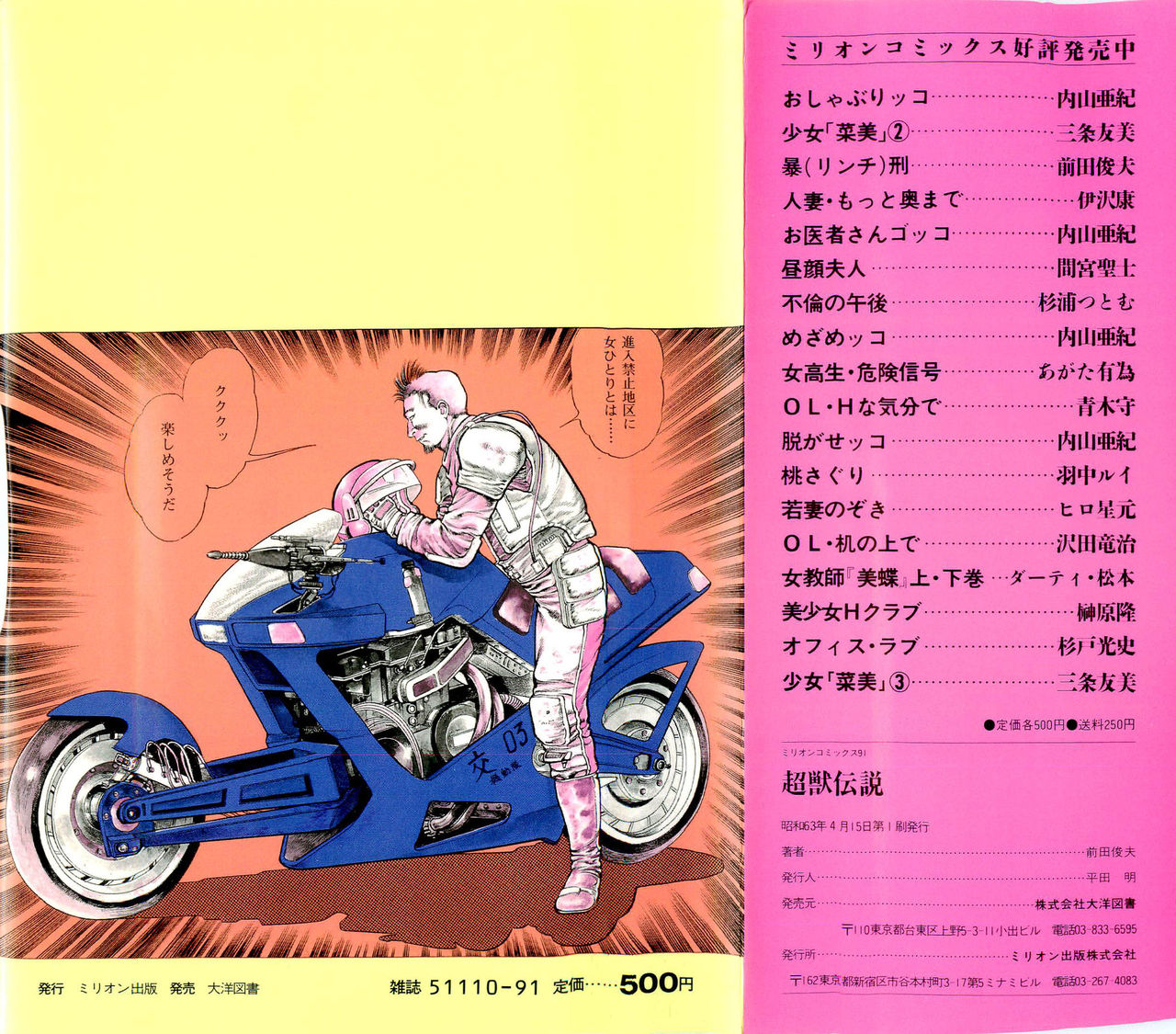 Choujuu Densetsu page 2 full