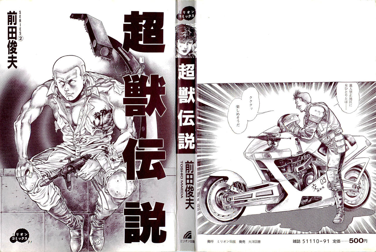 Choujuu Densetsu page 3 full