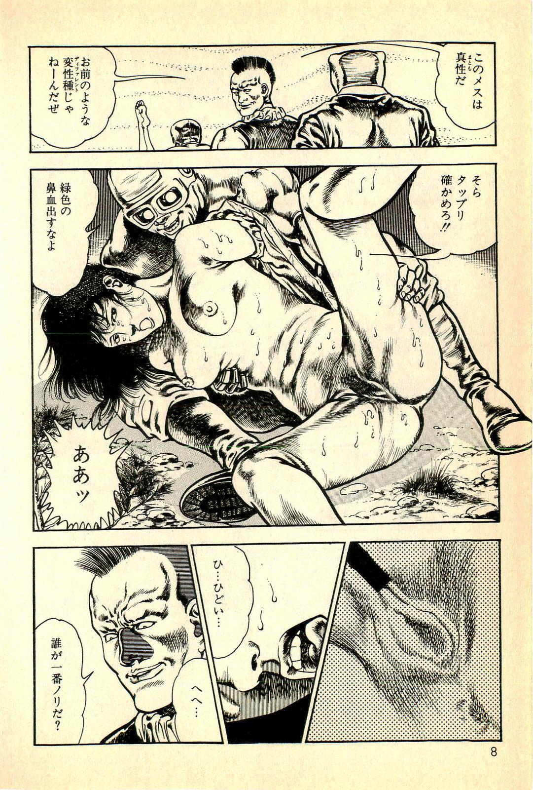 Choujuu Densetsu page 9 full