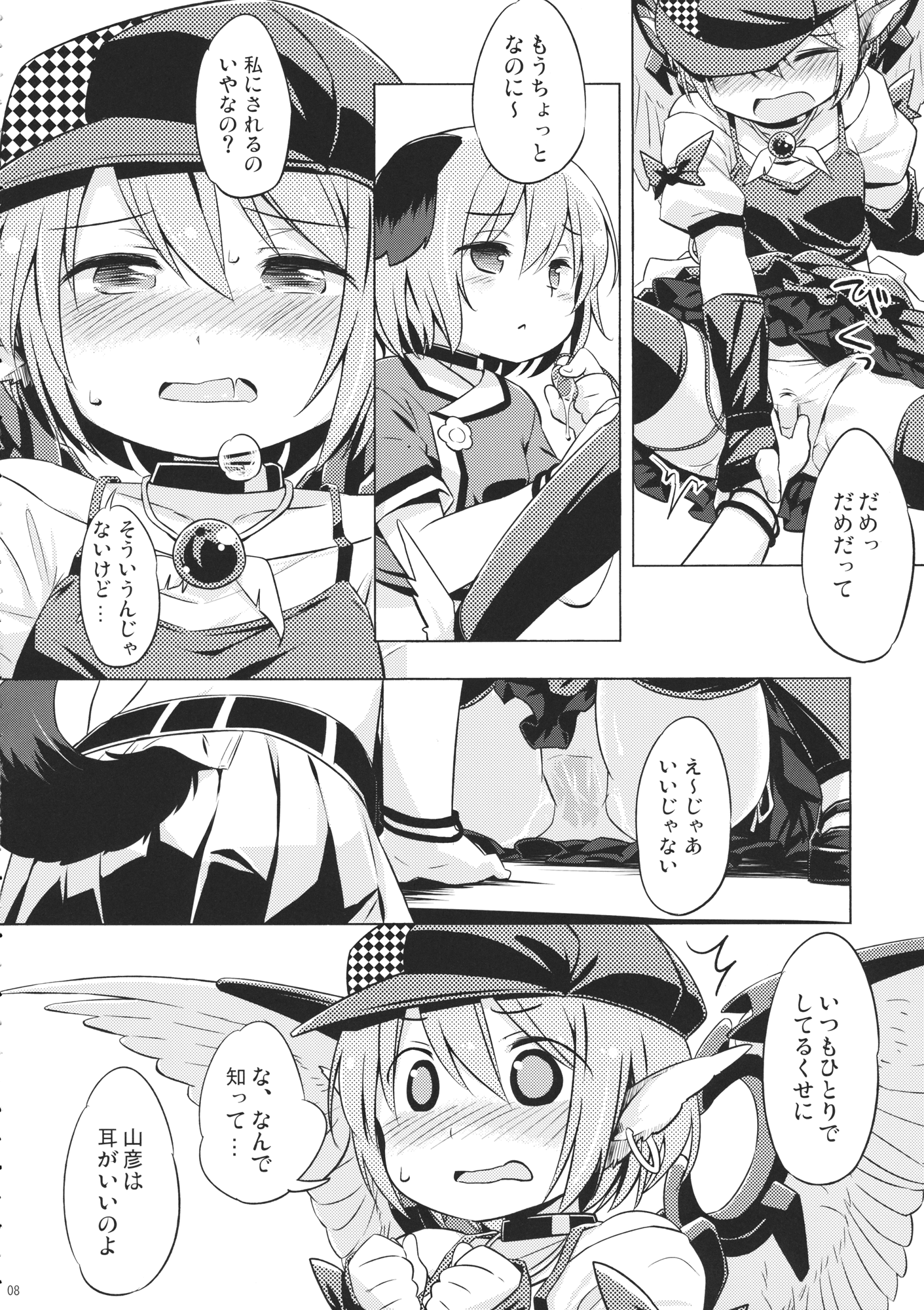 Choujuu Gigax page 7 full