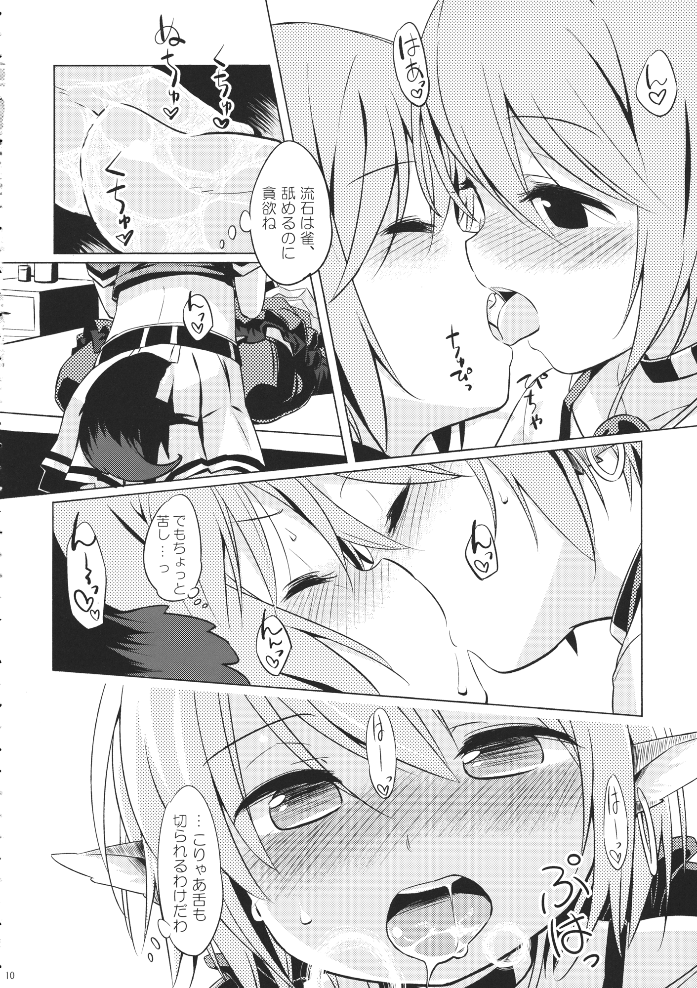 Choujuu Gigax page 9 full