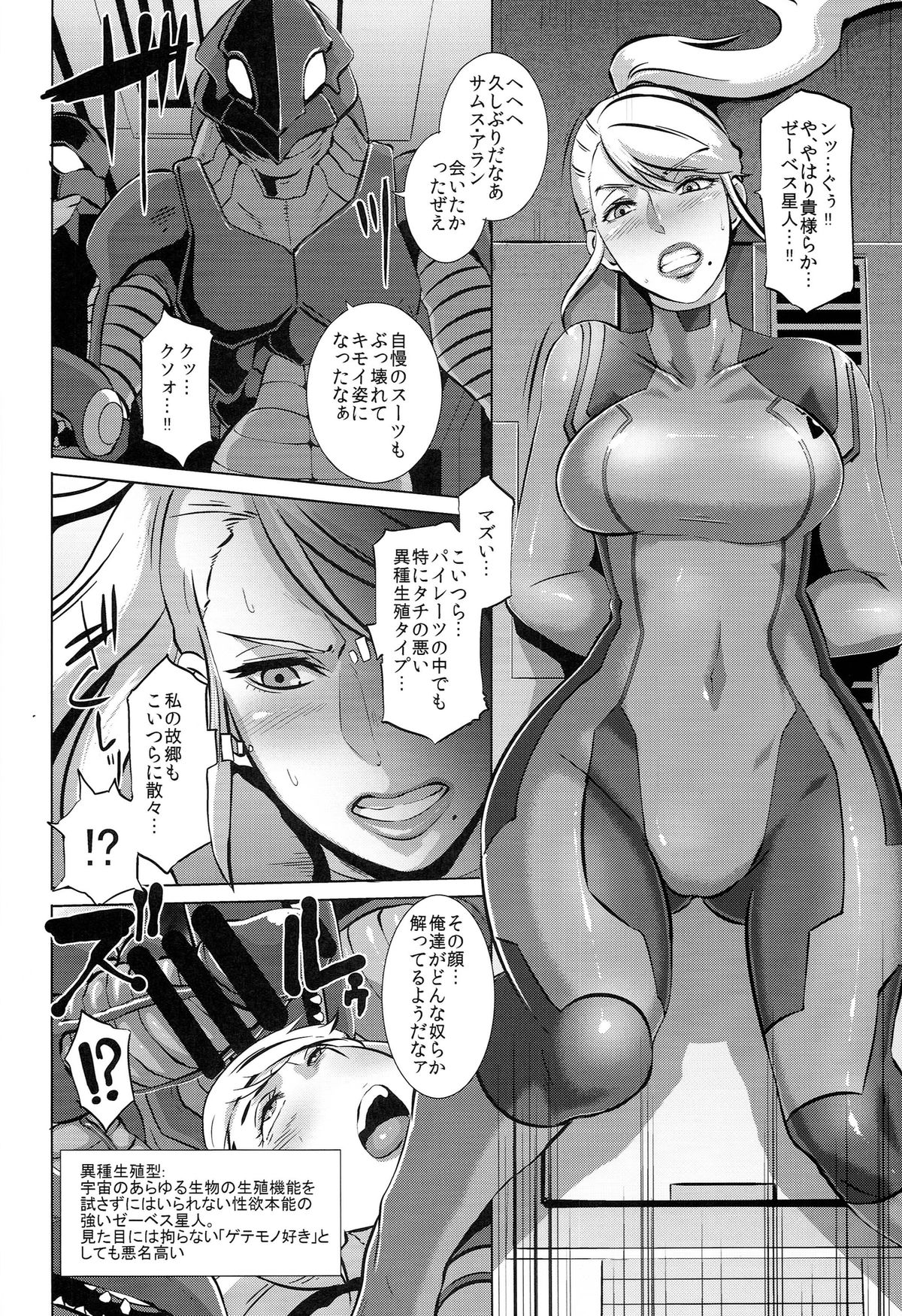 Metroid XXX page 6 full