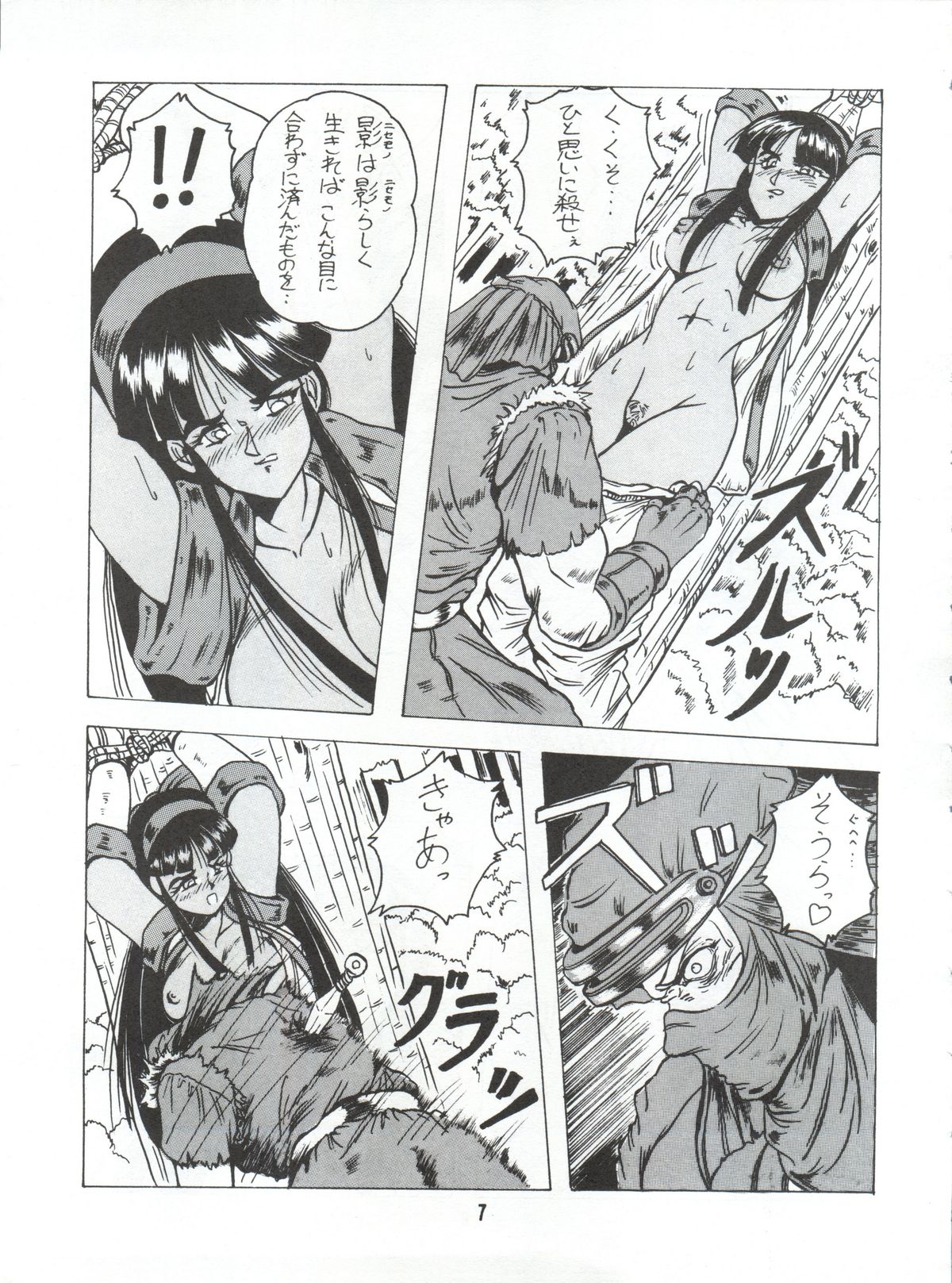 Enbu Vol. 2 page 6 full